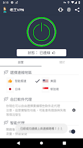 老王加速npv下载官网iosandroid下载效果预览图